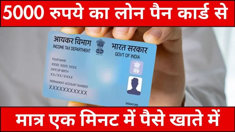 5000 loan on pan card