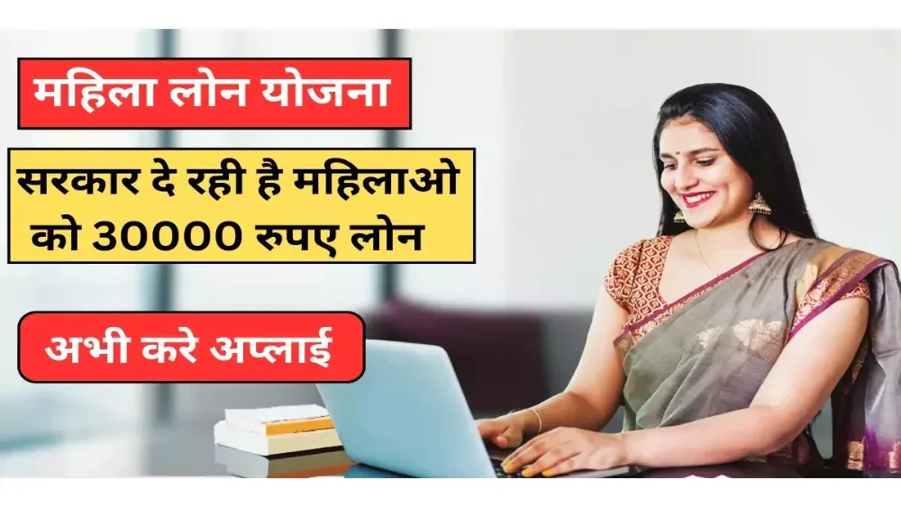 Mahila Loan 30000