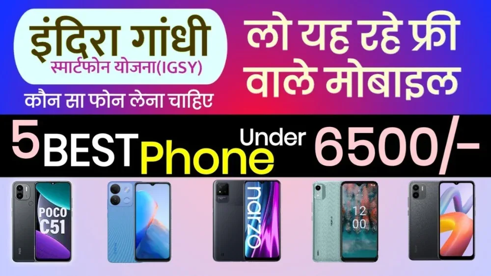 indira gandhi smartphone yojana